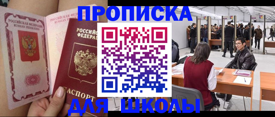 прописка для военкомата в Мелеузе