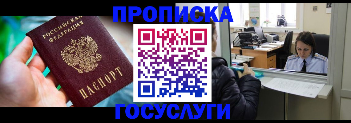 где прописаться в Мелеузе
