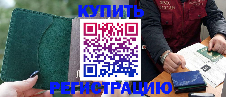 временная регистрация поиск в Мелеузе