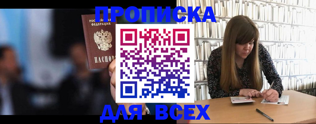 прописка законно в Мелеузе