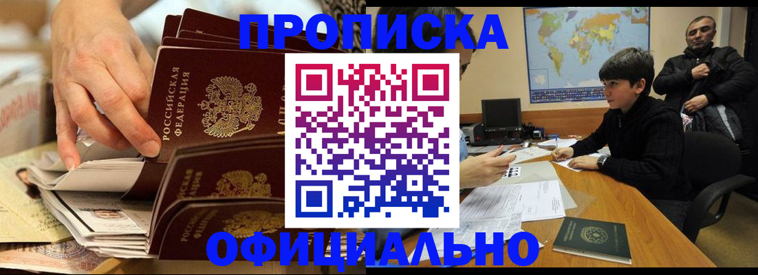 прописка для военкомата в Мелеузе
