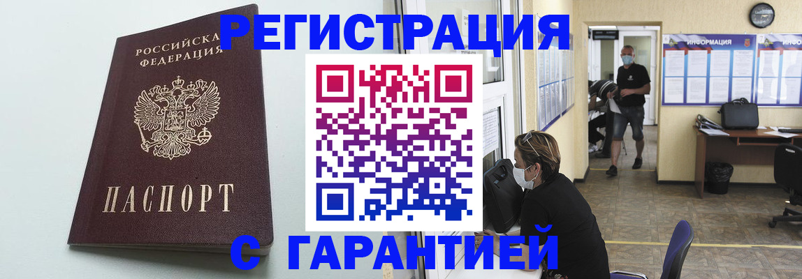 временная регистрация недорого в Мелеузе
