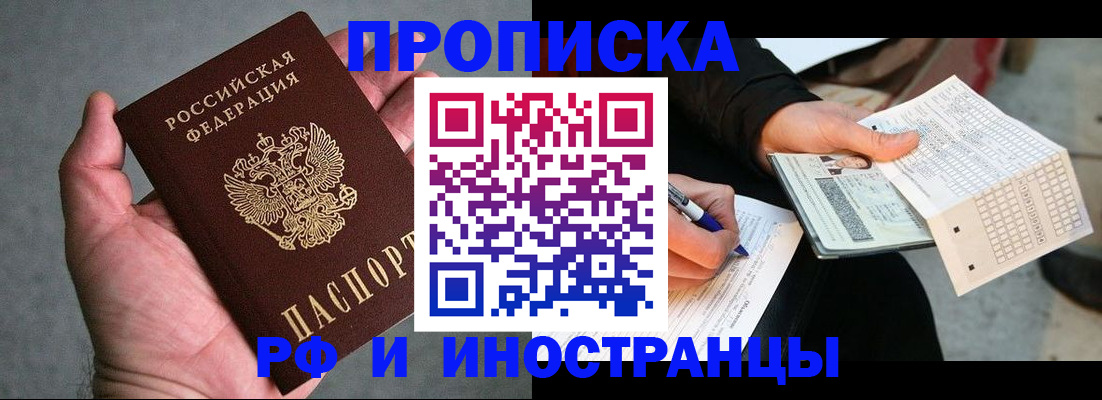 временная регистрация для школы в Мелеузе